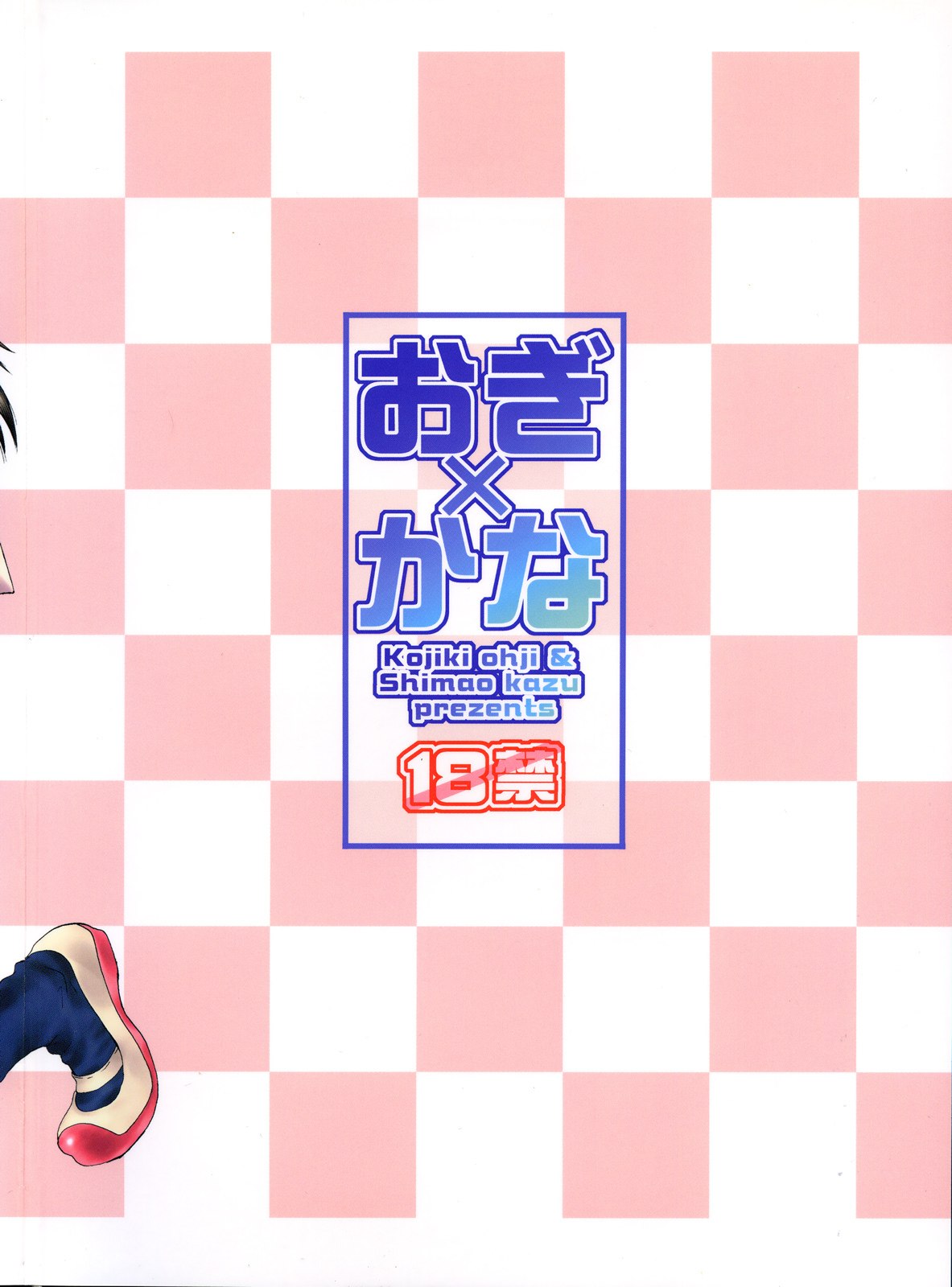 (C71) [Countack (Kojiki Ohji, Shimao Kazu)] Ogi x Kana (Genshiken) page 3 preview