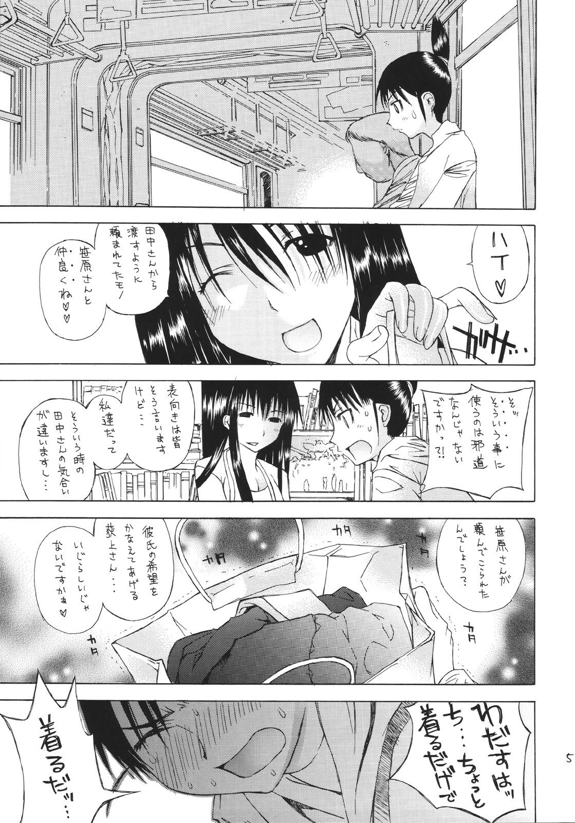 (C71) [Countack (Kojiki Ohji, Shimao Kazu)] Ogi x Kana (Genshiken) page 6 preview