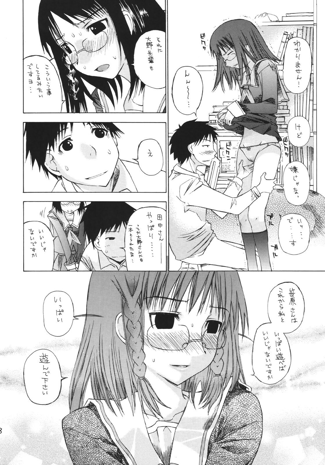 (C71) [Countack (Kojiki Ohji, Shimao Kazu)] Ogi x Kana (Genshiken) page 9 preview