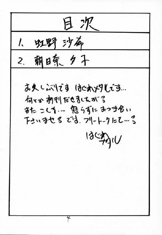 [ZINZIN (Hagure Metal)] DokiDoki Memorial Private Album (Tokimeki Memorial) page 3 preview