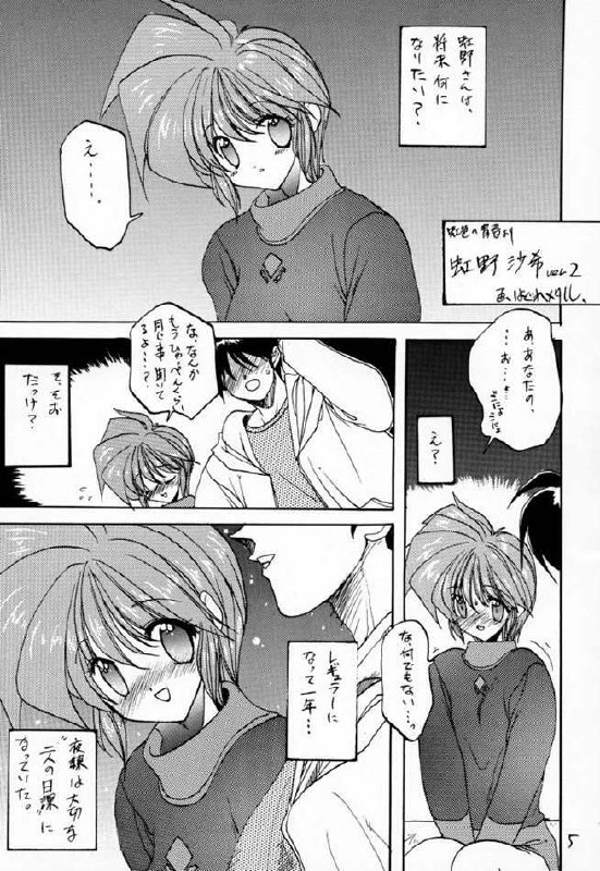 [ZINZIN (Hagure Metal)] DokiDoki Memorial Private Album (Tokimeki Memorial) page 4 preview