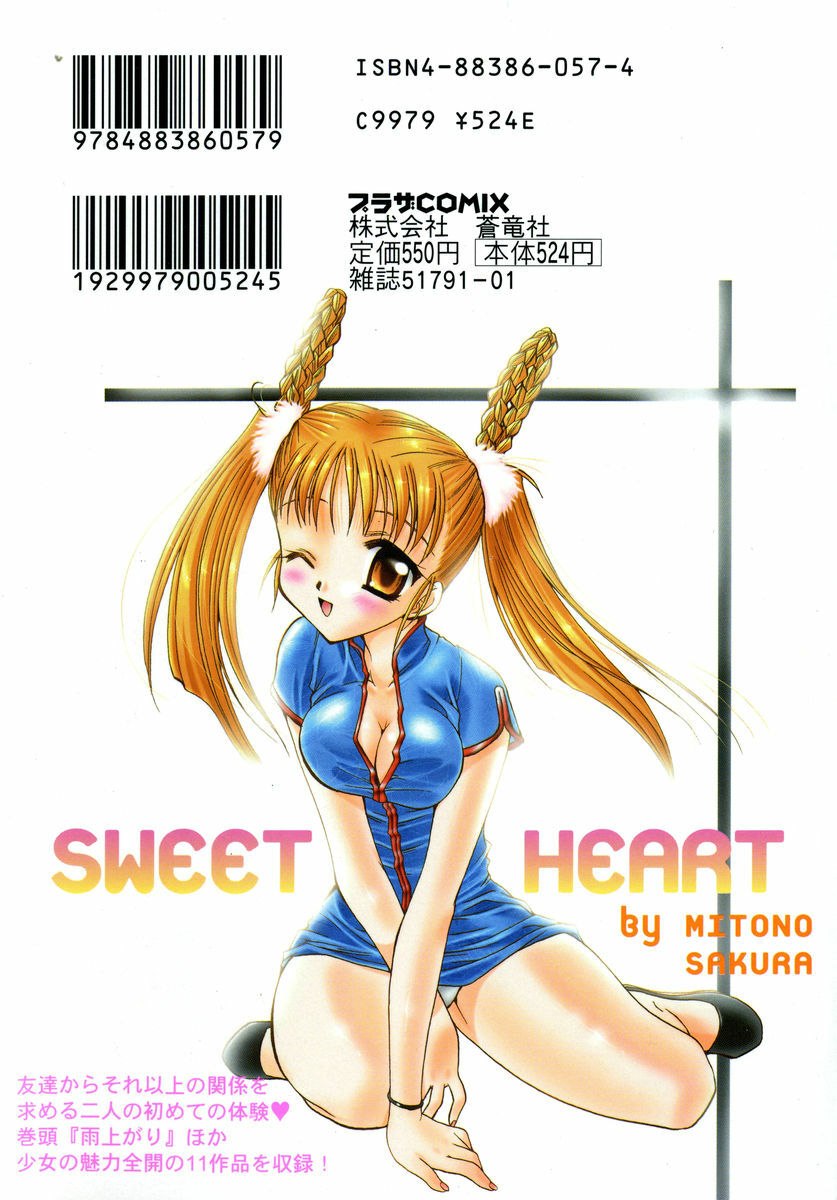 [Sakura Mitono] Sweet Heart page 2 preview