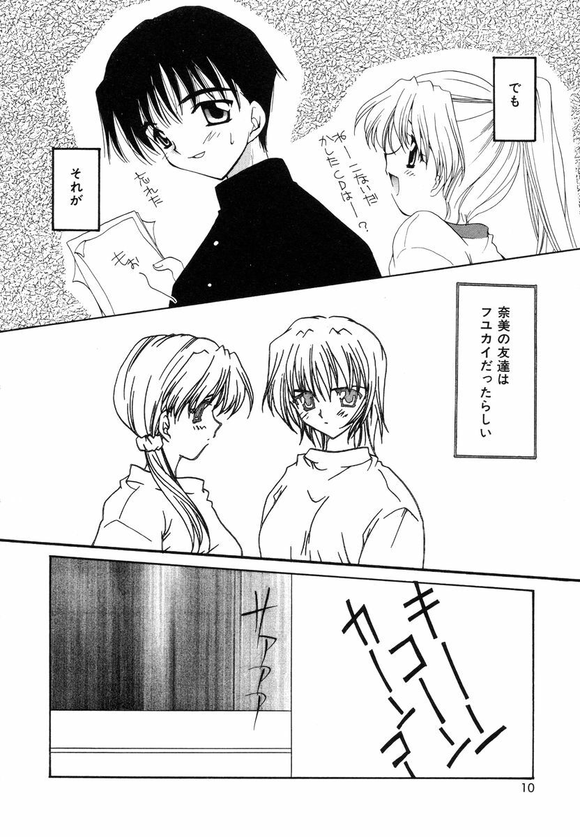 [Sakura Mitono] Sweet Heart page 9 preview