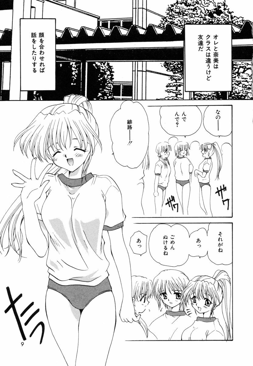 [Sakura Mitono] Sweet Heart page 8 preview