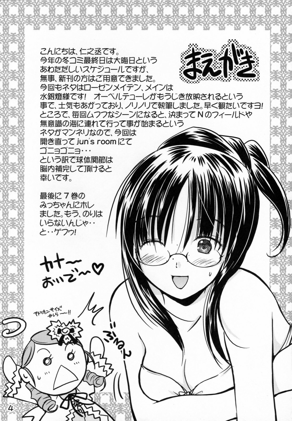 [Quarter View] A caprice (Rozen Maiden) page 3 preview