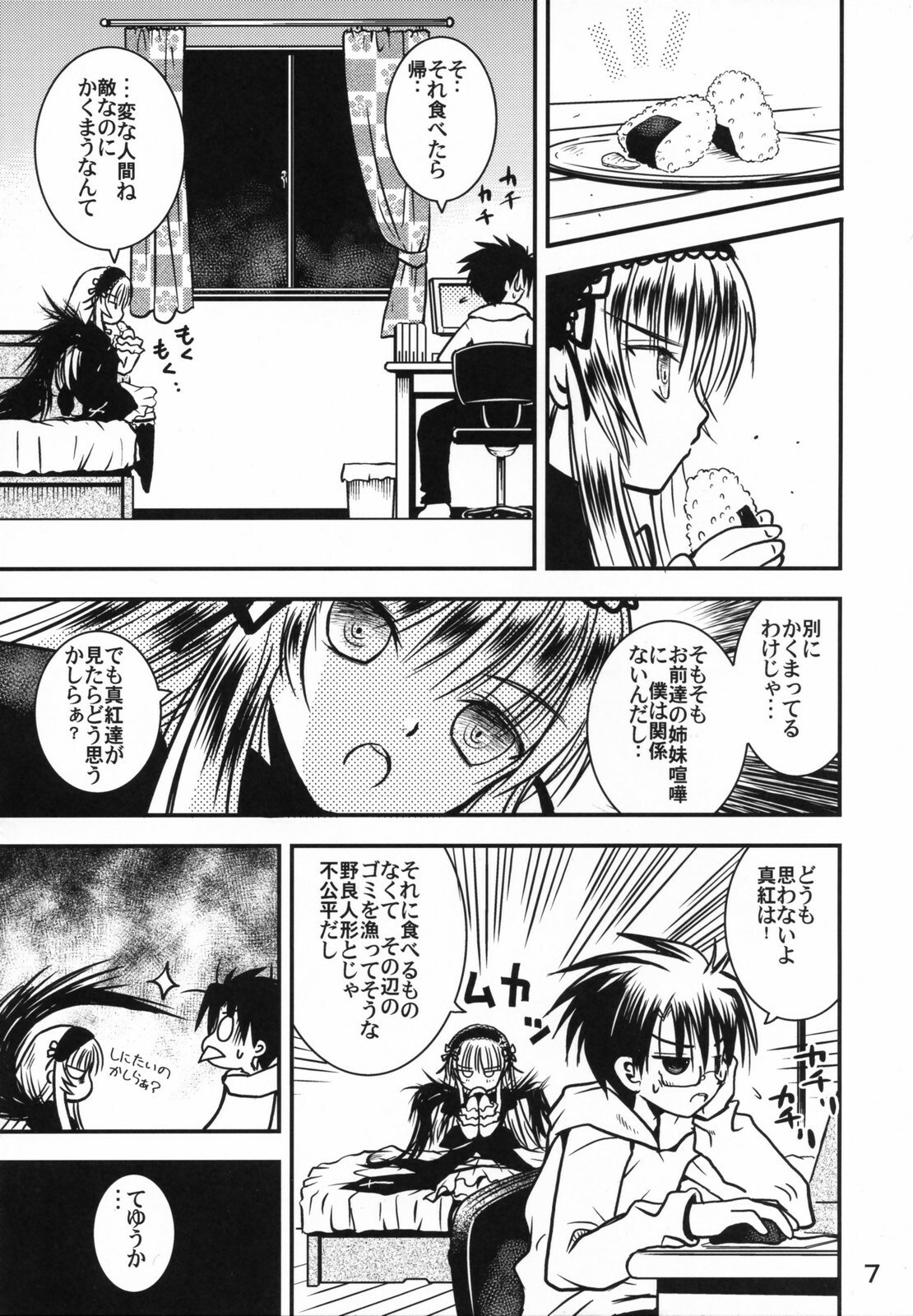 [Quarter View] A caprice (Rozen Maiden) page 6 preview