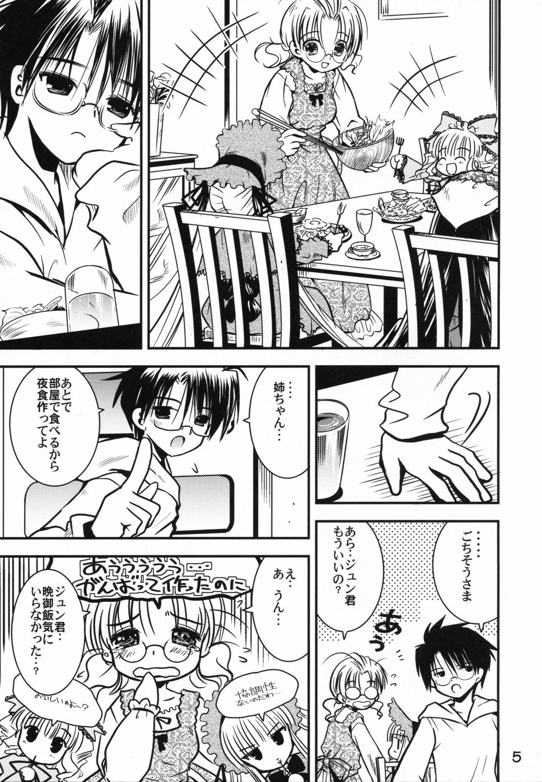 [Quarter View] A caprice (Rozen Maiden) page 4 preview