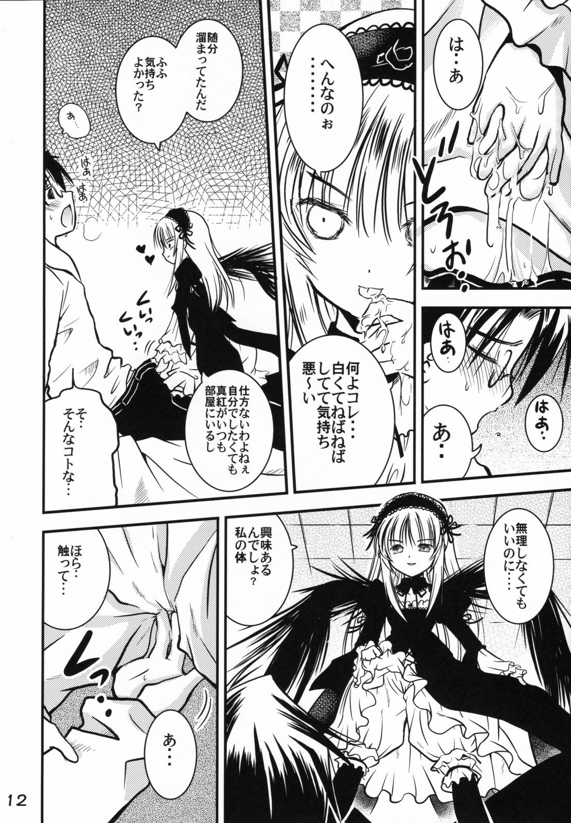 [Quarter View] A caprice (Rozen Maiden) page 11 preview