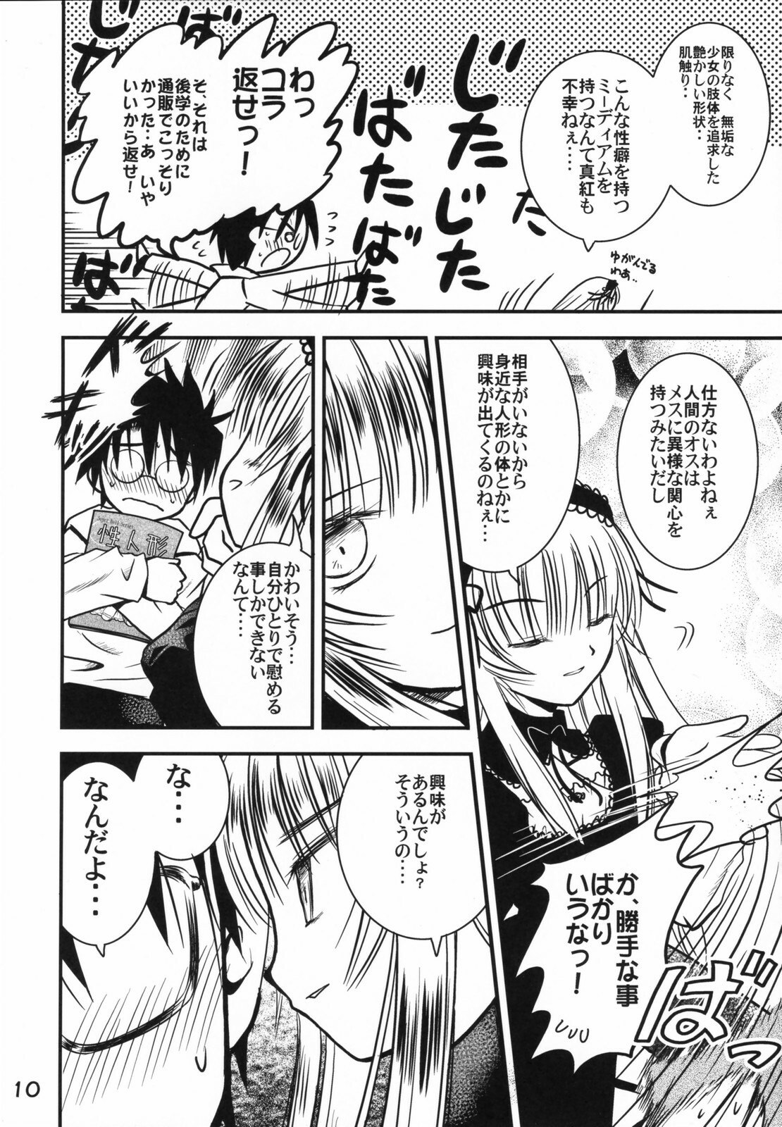 [Quarter View] A caprice (Rozen Maiden) page 9 preview