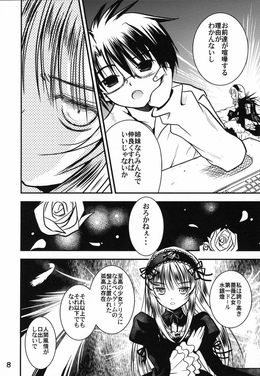 [Quarter View] A caprice (Rozen Maiden) page 7 preview