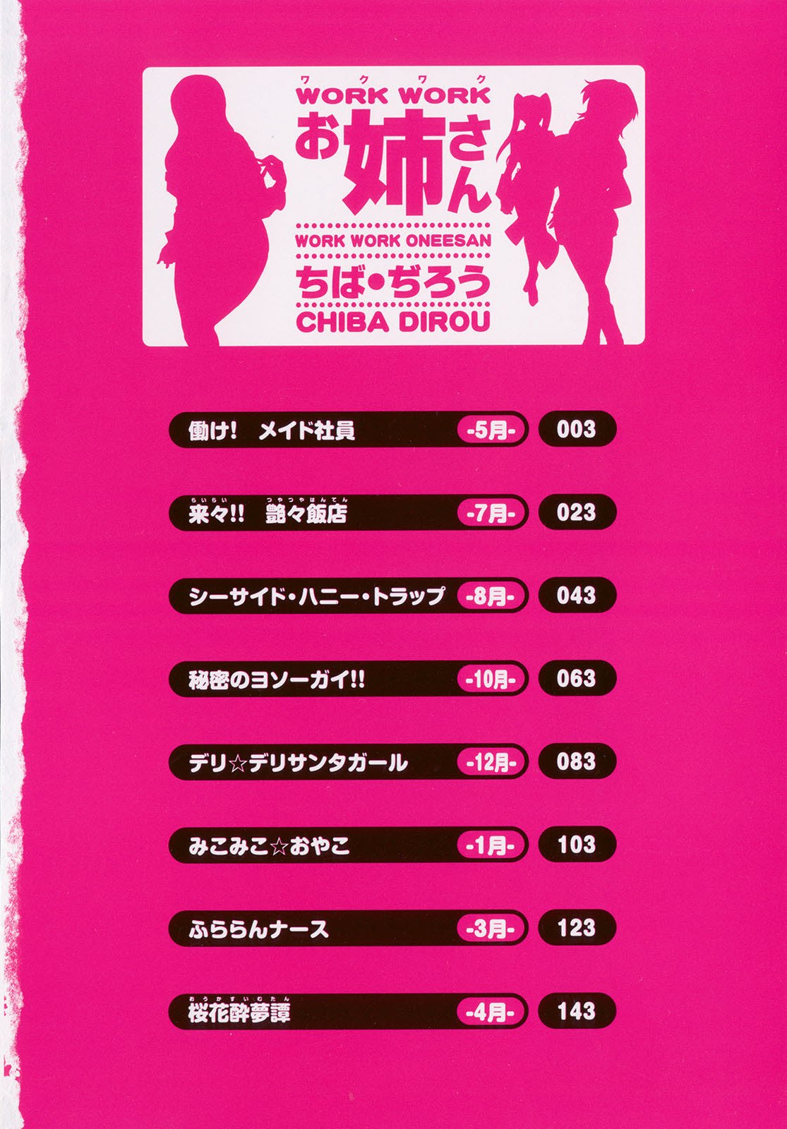 [Chiba Dirou] Work Work Oneesan page 3 preview