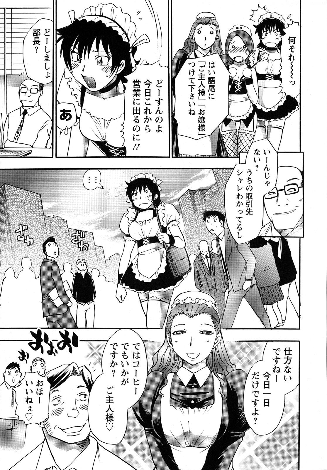 [Chiba Dirou] Work Work Oneesan page 6 preview
