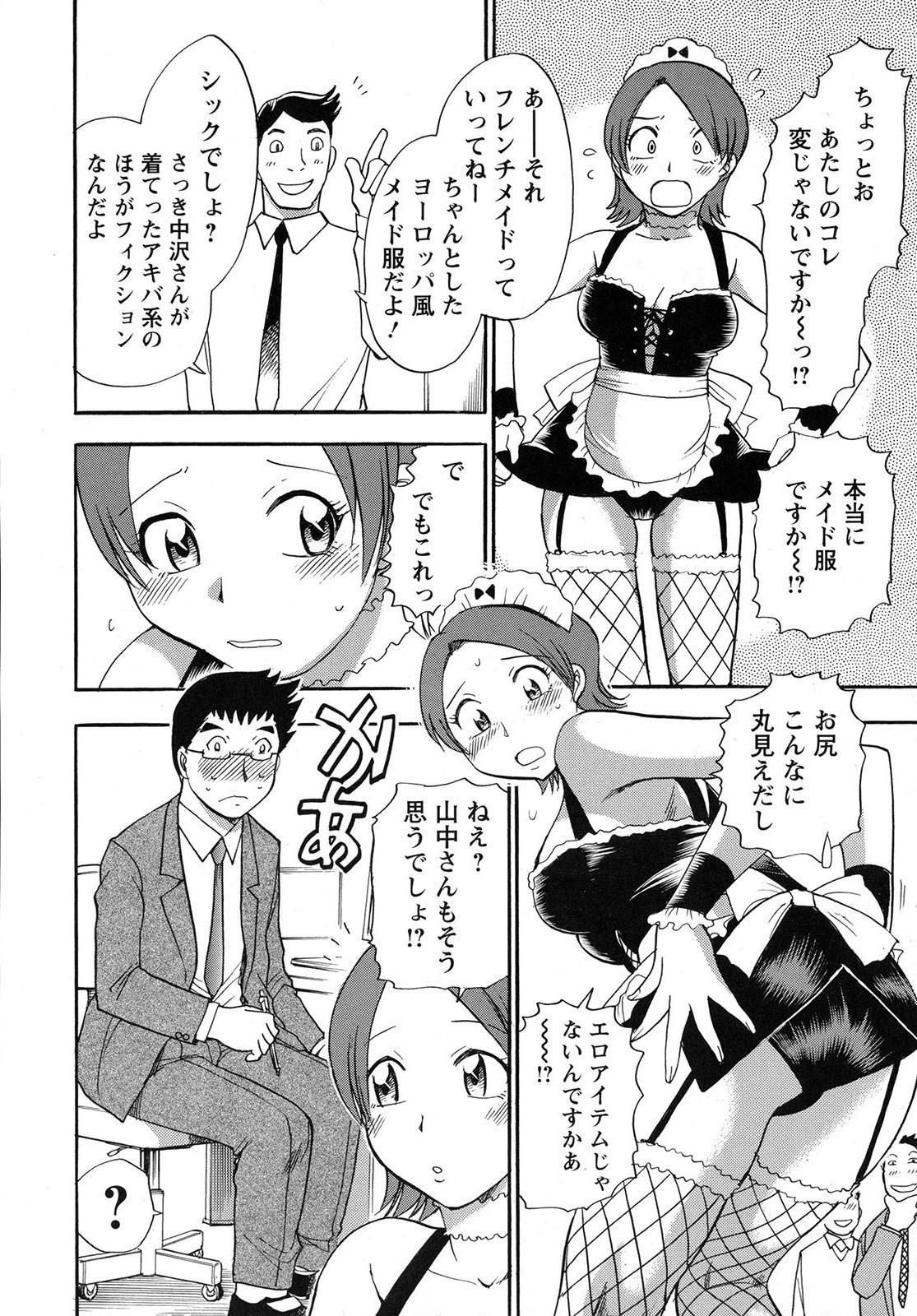 [Chiba Dirou] Work Work Oneesan page 7 preview