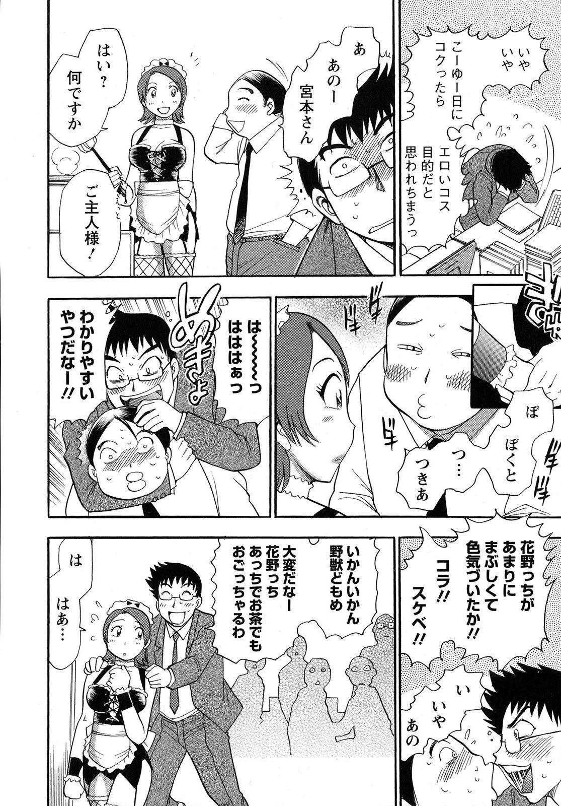 [Chiba Dirou] Work Work Oneesan page 9 preview