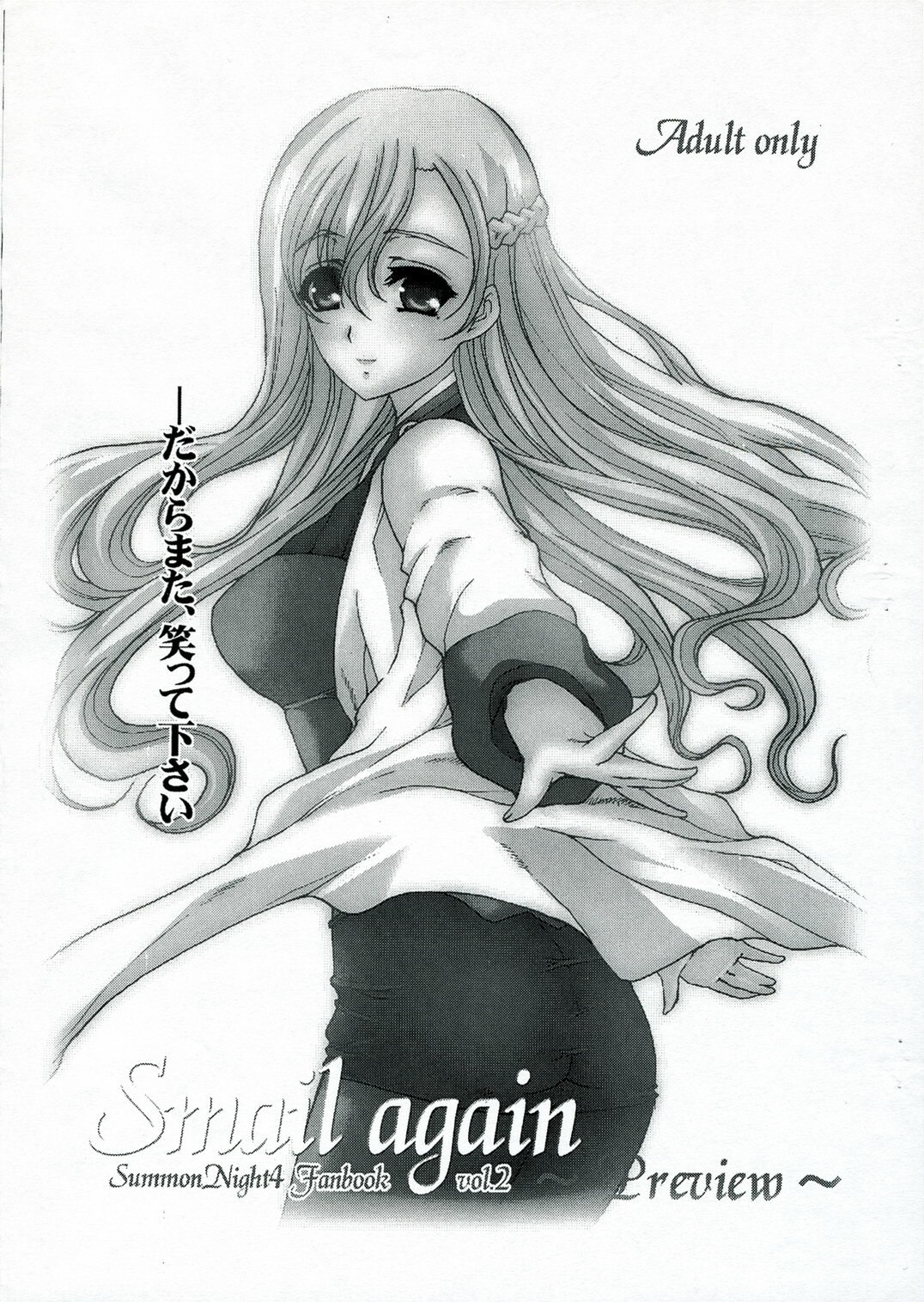 (CT9) [Neko to Hato (Hatoya Mameshichi)] Smail again Preview (Summon Night 4, Persona 3) page 3 preview