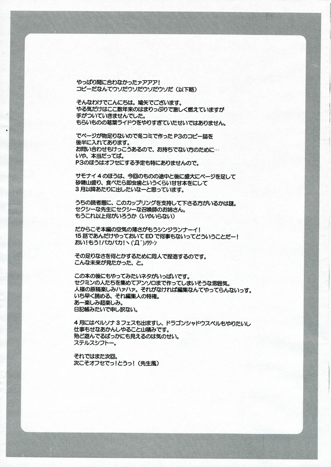 (CT9) [Neko to Hato (Hatoya Mameshichi)] Smail again Preview (Summon Night 4, Persona 3) page 4 preview