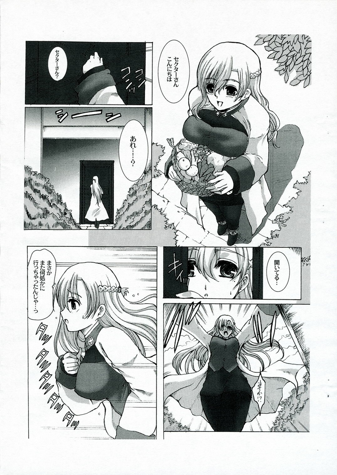 (CT9) [Neko to Hato (Hatoya Mameshichi)] Smail again Preview (Summon Night 4, Persona 3) page 5 preview
