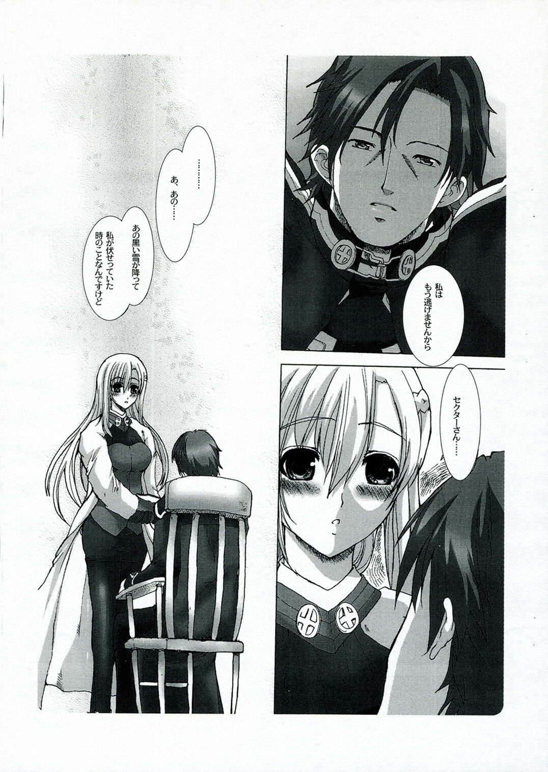 (CT9) [Neko to Hato (Hatoya Mameshichi)] Smail again Preview (Summon Night 4, Persona 3) page 9 preview