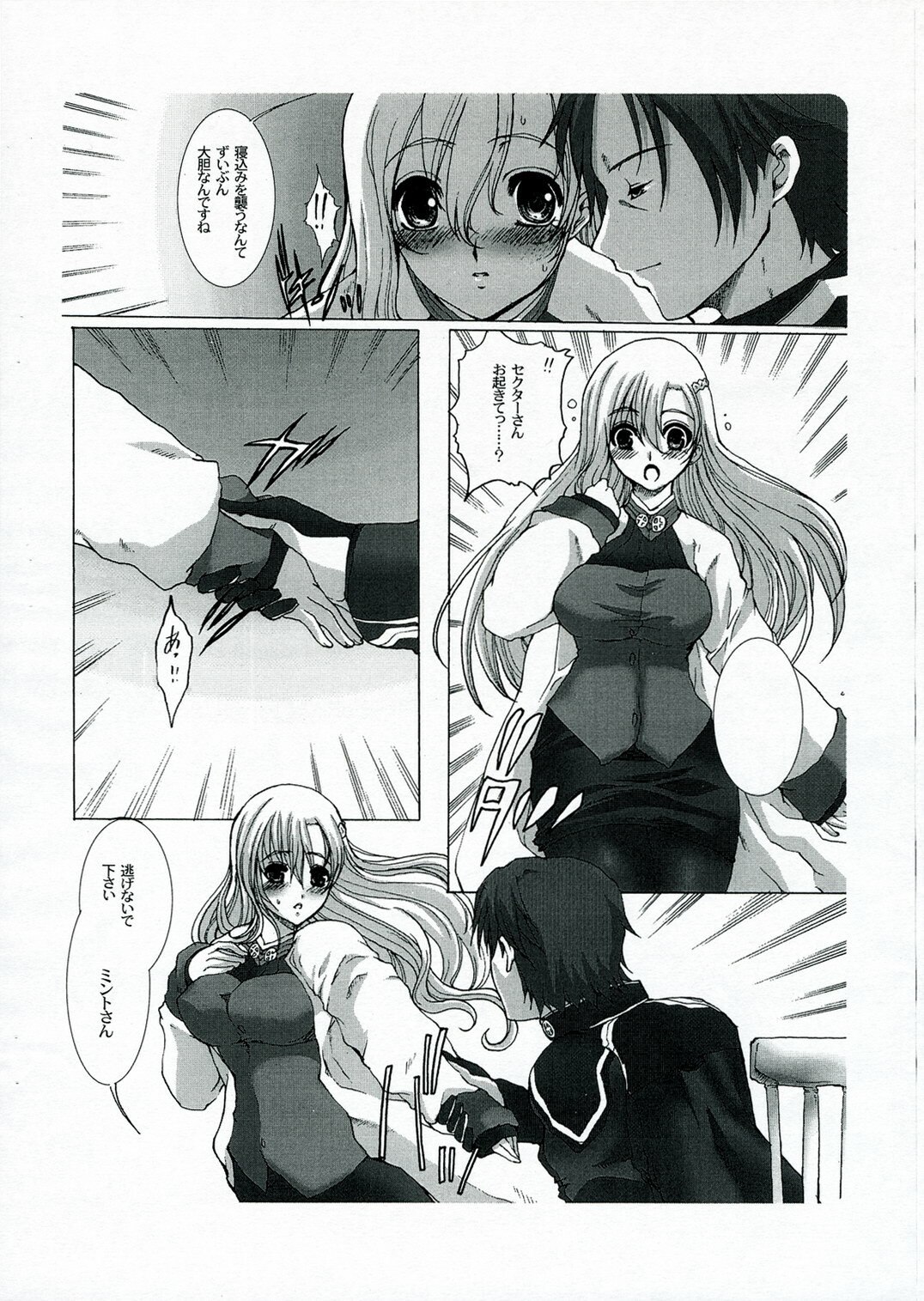 (CT9) [Neko to Hato (Hatoya Mameshichi)] Smail again Preview (Summon Night 4, Persona 3) page 8 preview