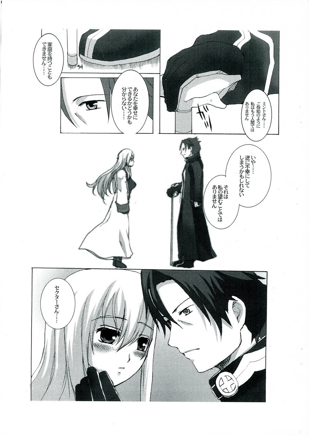 (CT9) [Neko to Hato (Hatoya Mameshichi)] Smail again Preview (Summon Night 4, Persona 3) page 11 preview