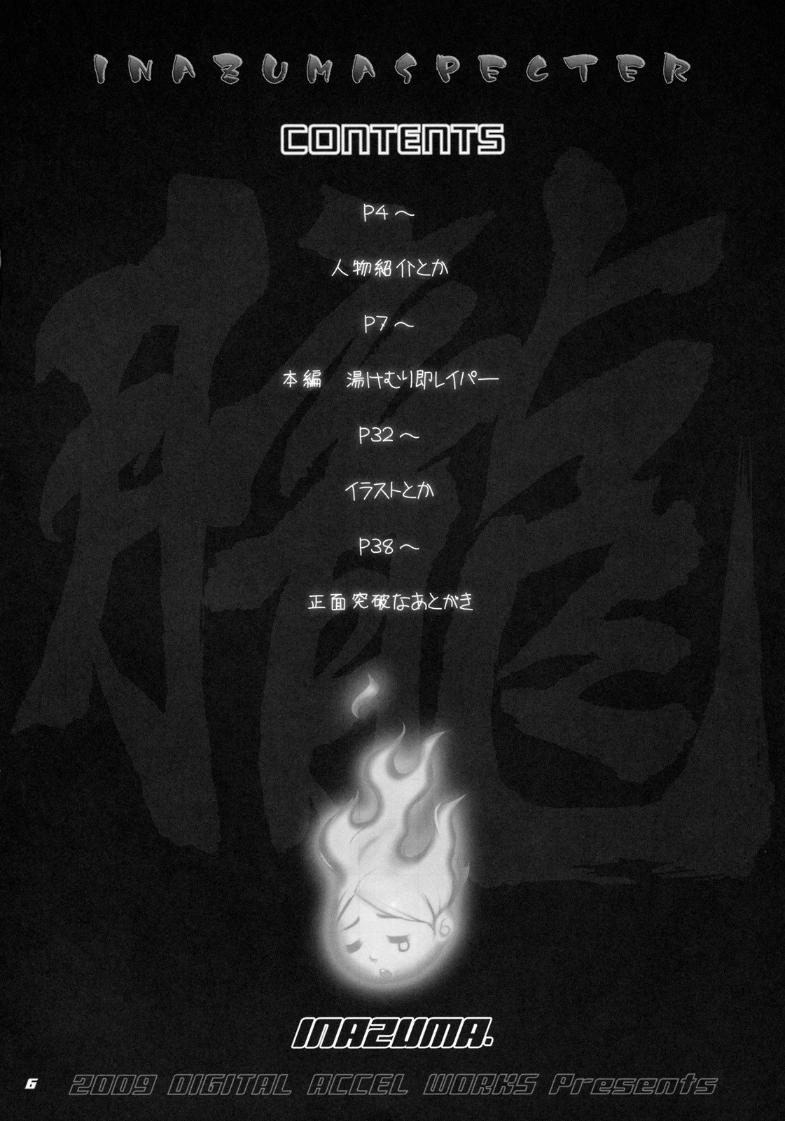 (C76) [Digital Accel Works (INAZUMA.)] INAZUMA SPECTER + Limited Book (Oboro Muramasa) [French] [O-S] page 6 preview