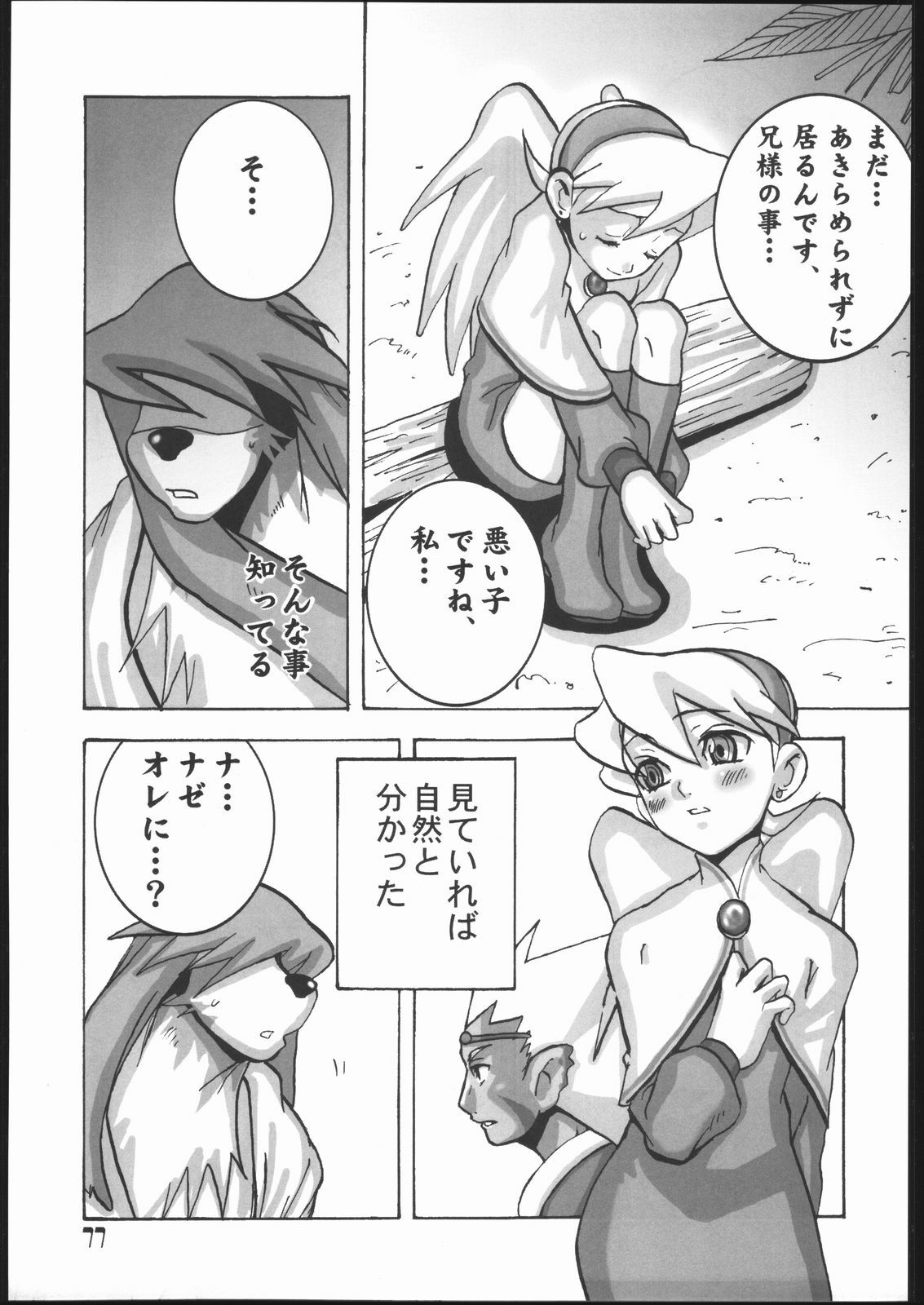 (CR29) [Buffalo Head Butts (Goblin Punch)] BUMBLE BEES (Breath of Fire IV) page 10 preview