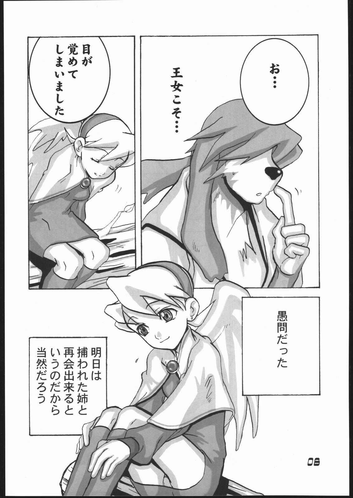 (CR29) [Buffalo Head Butts (Goblin Punch)] BUMBLE BEES (Breath of Fire IV) page 7 preview