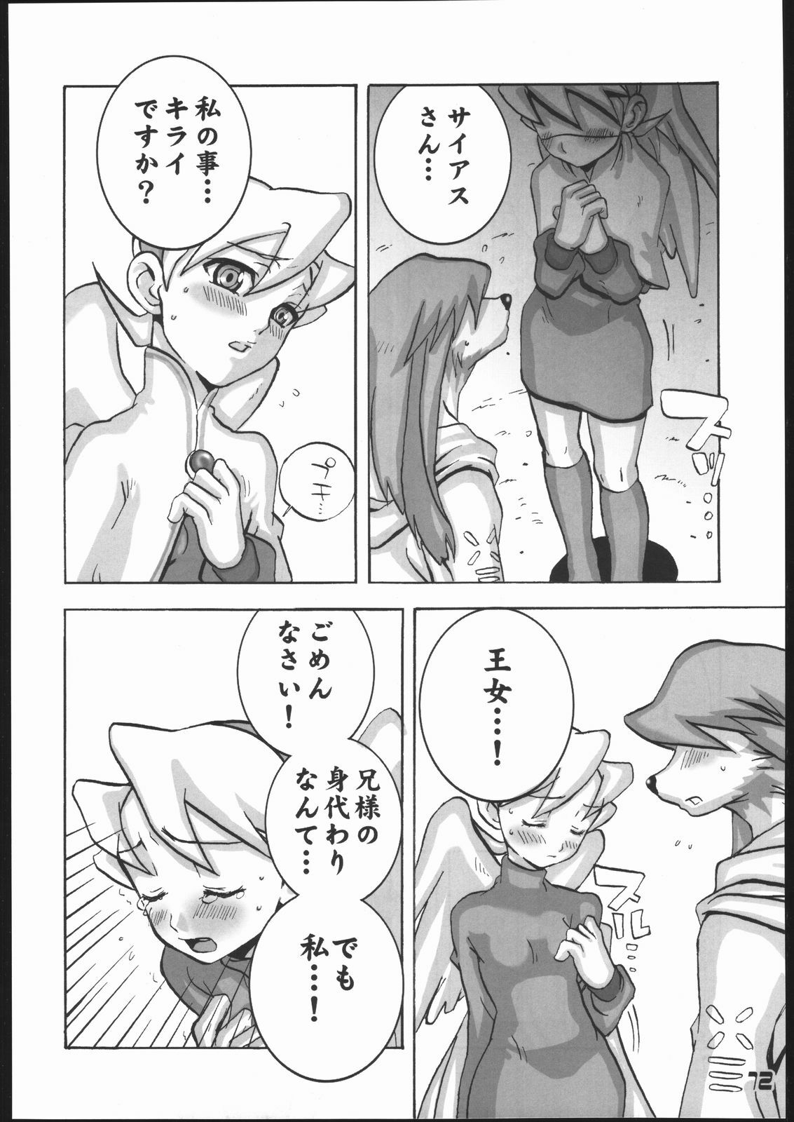 (CR29) [Buffalo Head Butts (Goblin Punch)] BUMBLE BEES (Breath of Fire IV) page 11 preview