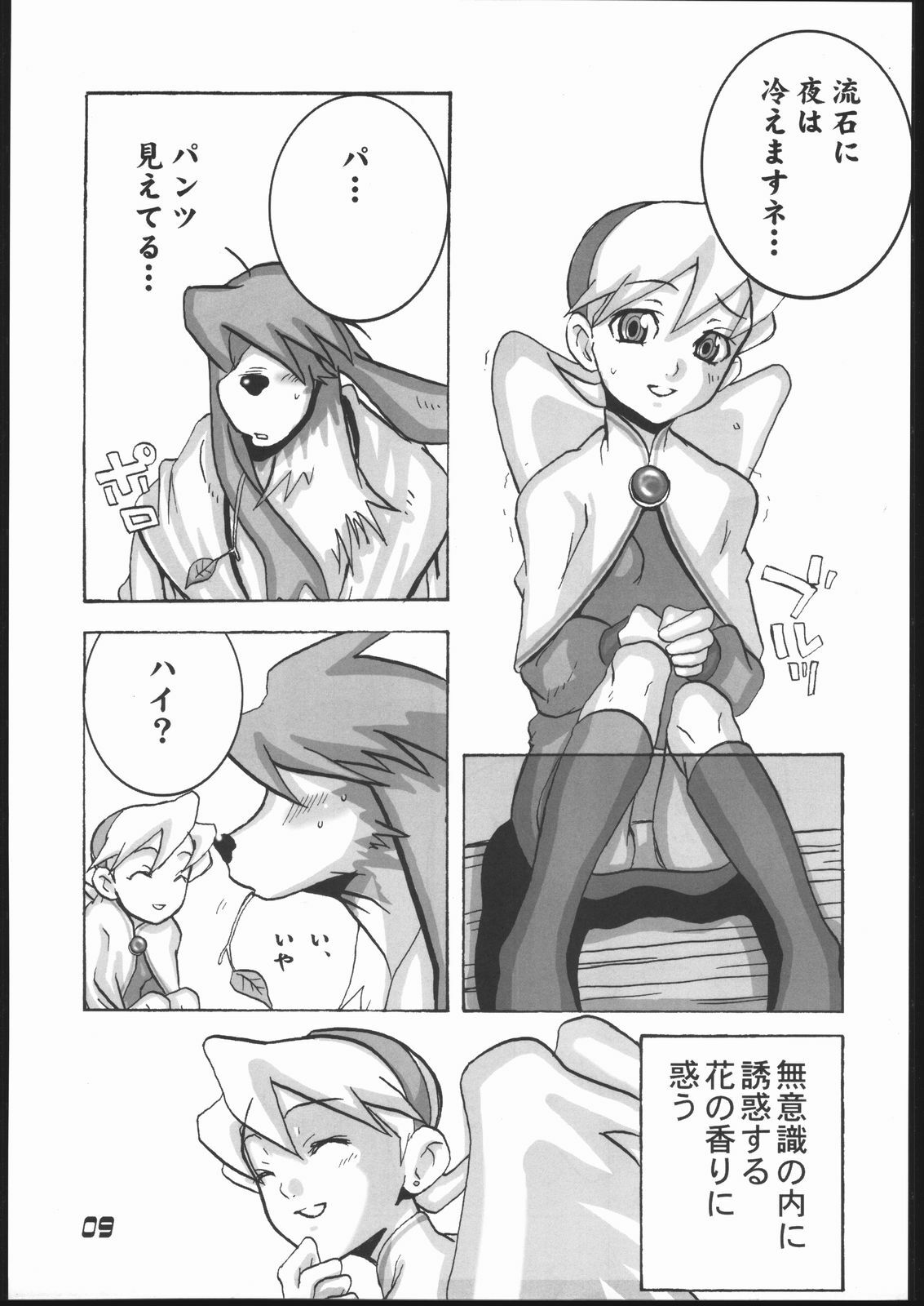 (CR29) [Buffalo Head Butts (Goblin Punch)] BUMBLE BEES (Breath of Fire IV) page 8 preview