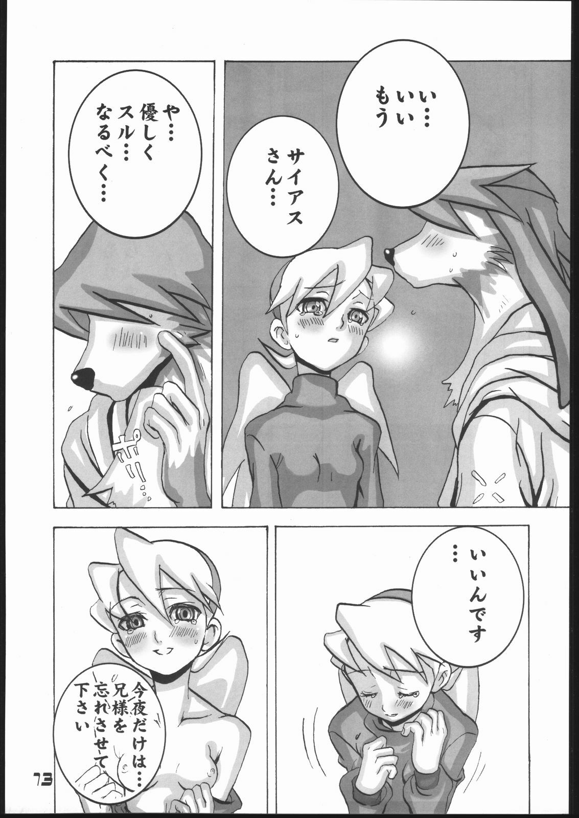 (CR29) [Buffalo Head Butts (Goblin Punch)] BUMBLE BEES (Breath of Fire IV) page 12 preview