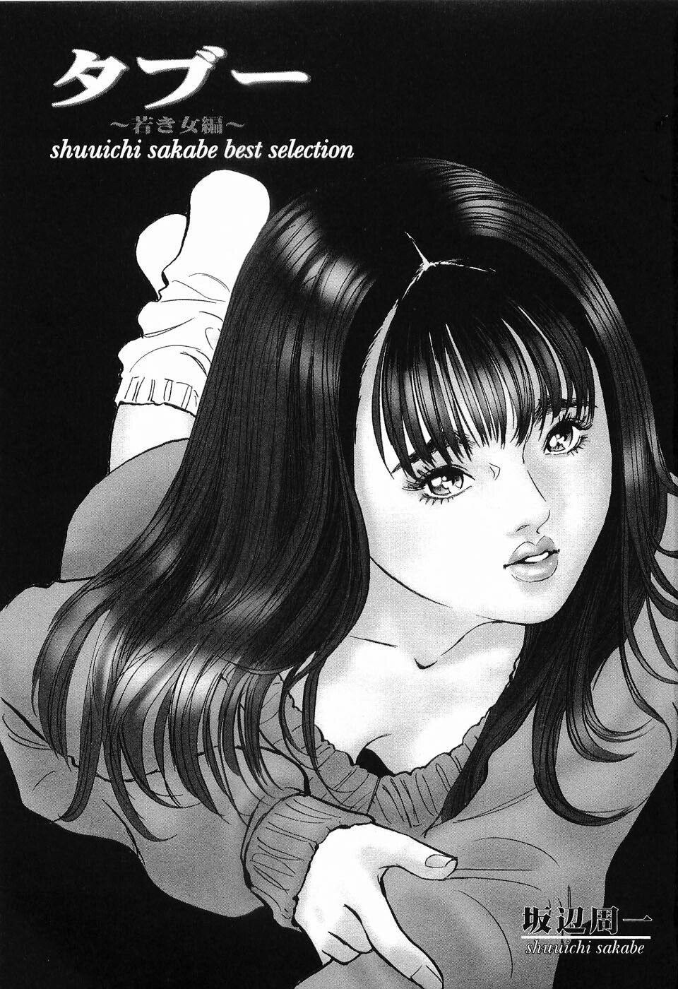 [Sakabe Shuuichi] Taboo - Shiki Onnahen page 4 preview