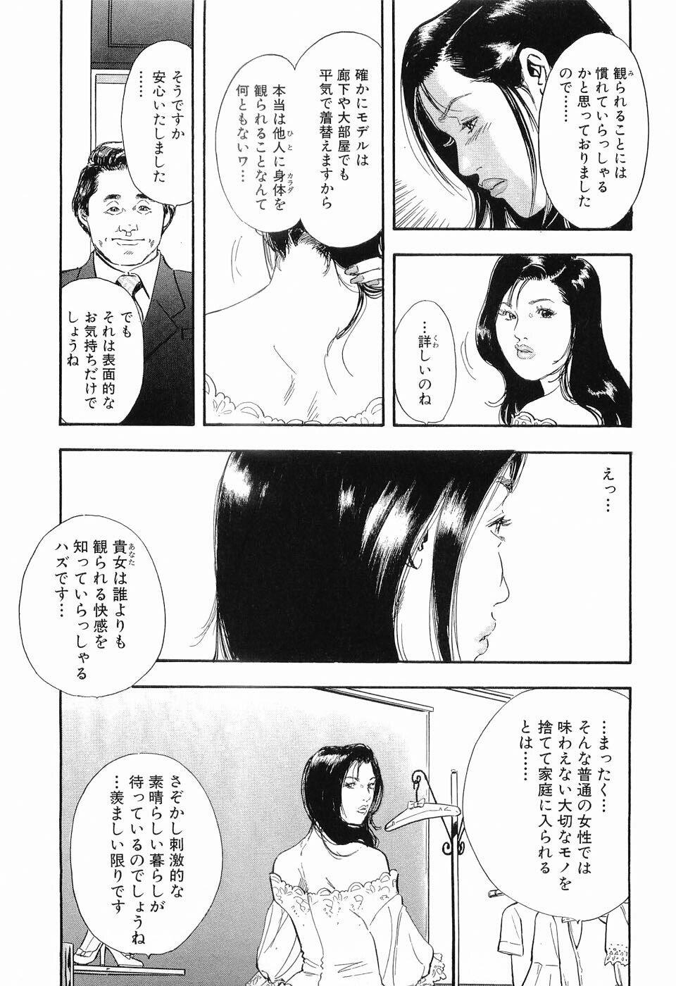 [Sakabe Shuuichi] Taboo - Shiki Onnahen page 12 preview