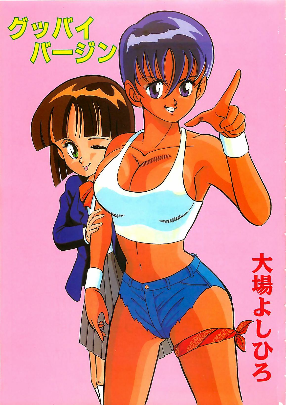 [Ohba Yoshihiro] Good-by Virgin page 5 preview