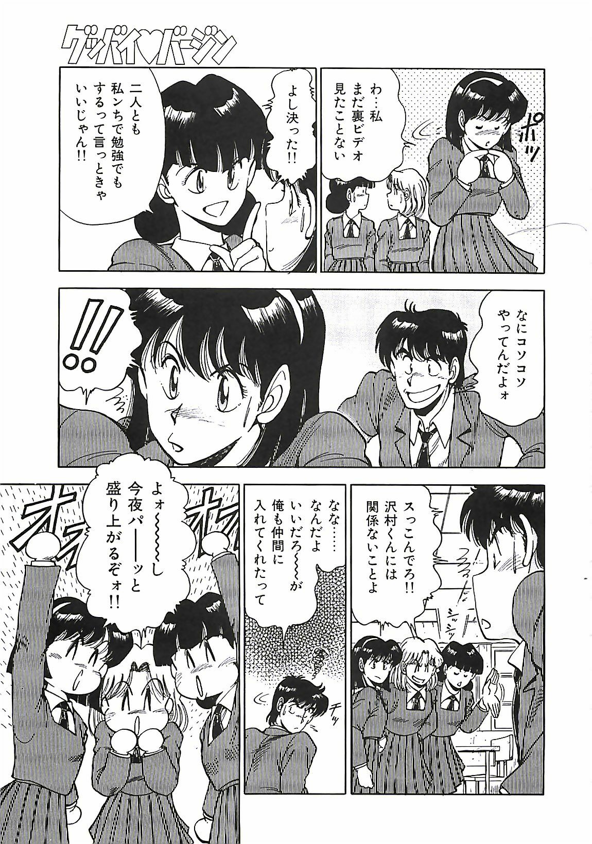 [Ohba Yoshihiro] Good-by Virgin page 9 preview