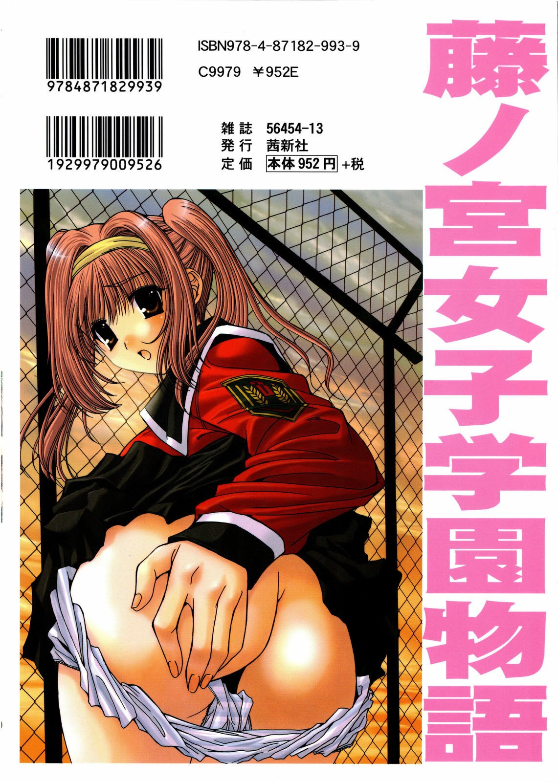 [Yuuki] Fujinomiya Joshi Gakuen Monogatari page 2 preview