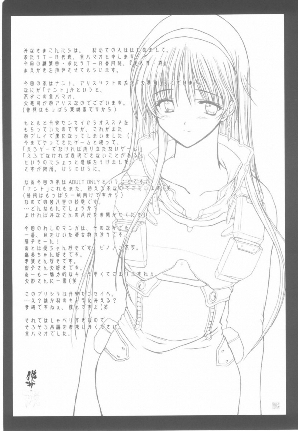 (SC16) [OtauT-R, Oruhadoh (Tamiya Kirie, Sumeragi Hamao)] Tanindon Kai (Daiakuji) page 3 preview