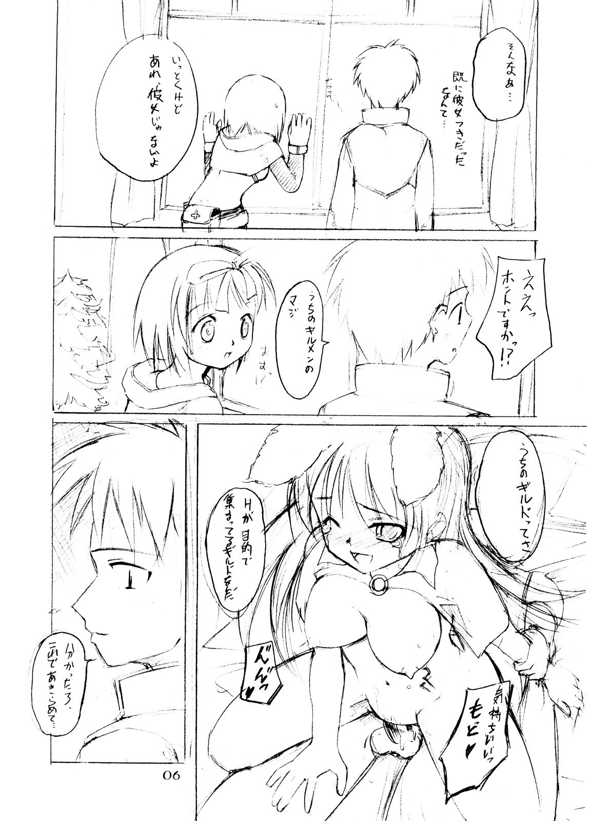 (SC19) [PARANOIA CAT (Fujiwara Shunichi)] Himitsu no Guild ni Goyoujin vol.1 (Ragnarok Online) page 5 preview