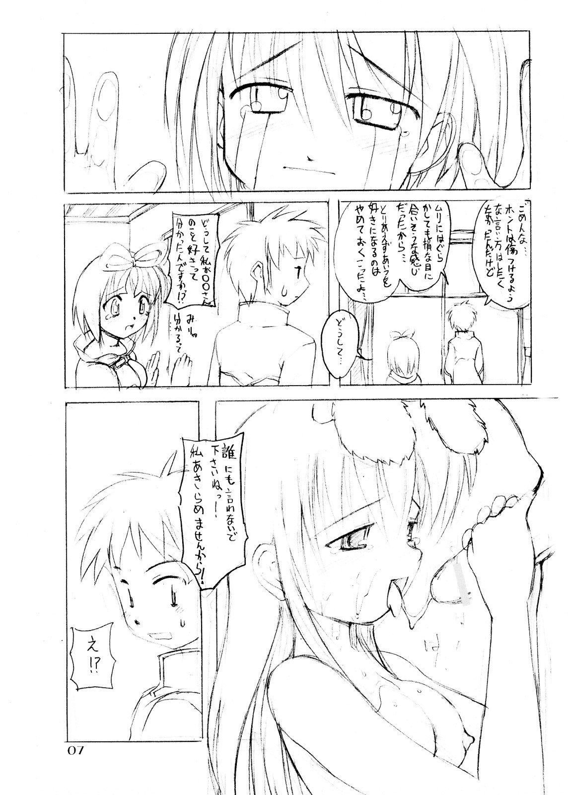 (SC19) [PARANOIA CAT (Fujiwara Shunichi)] Himitsu no Guild ni Goyoujin vol.1 (Ragnarok Online) page 6 preview