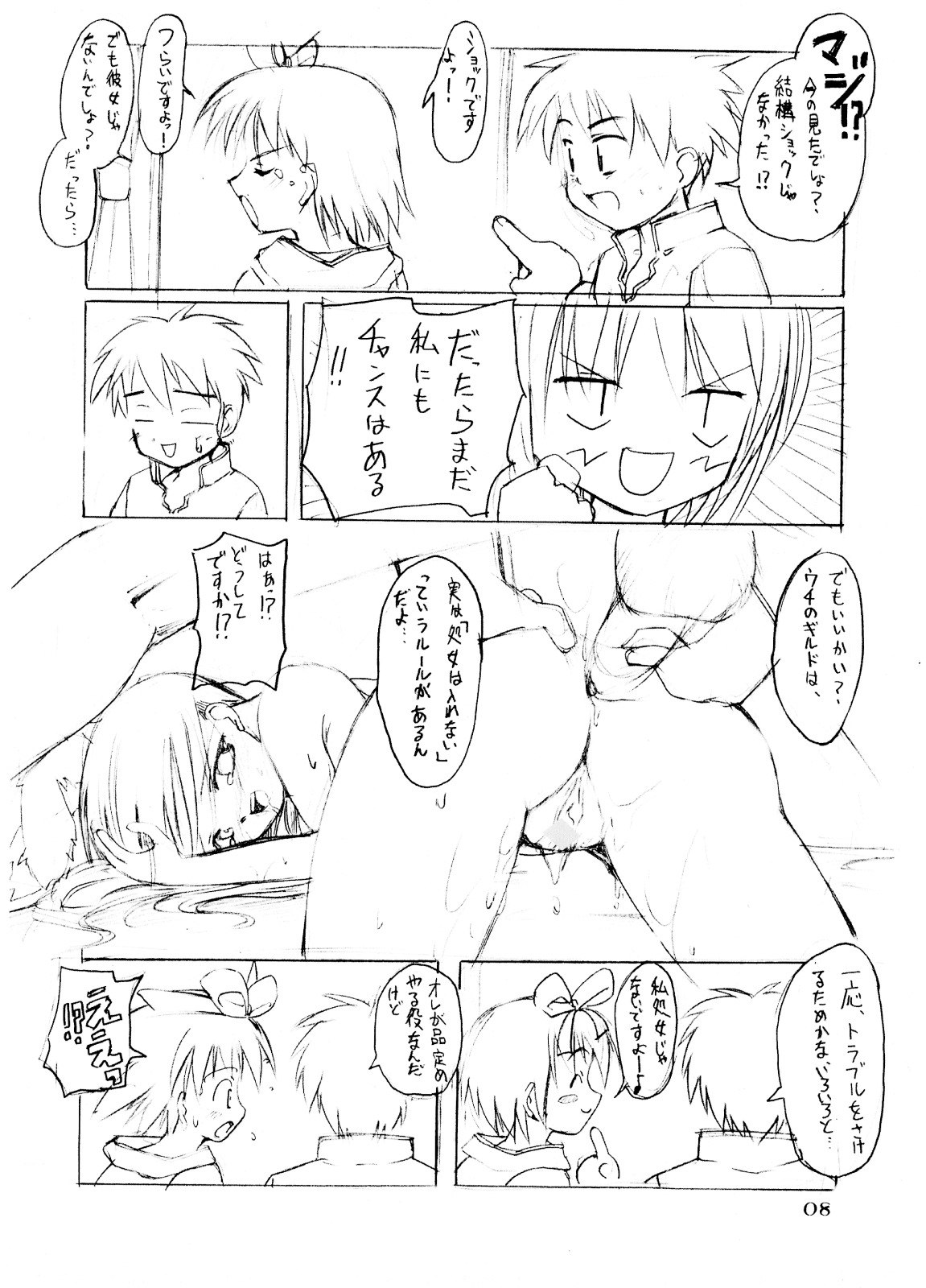 (SC19) [PARANOIA CAT (Fujiwara Shunichi)] Himitsu no Guild ni Goyoujin vol.1 (Ragnarok Online) page 7 preview
