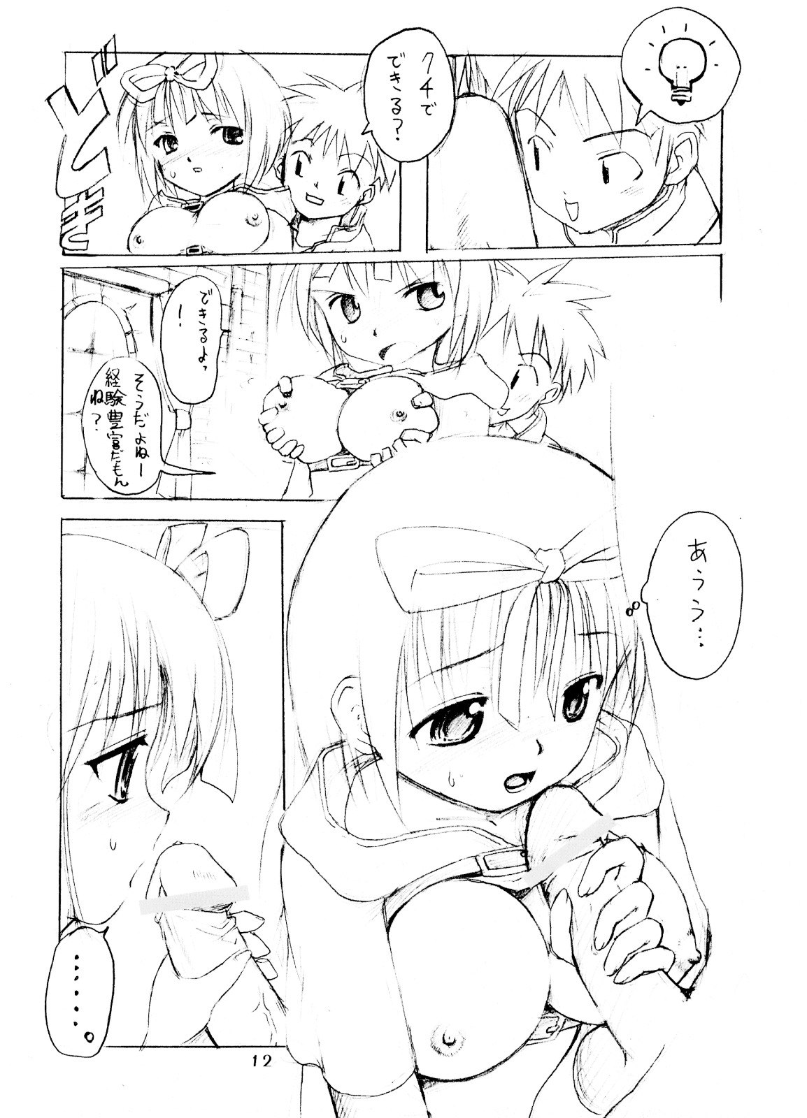 (SC19) [PARANOIA CAT (Fujiwara Shunichi)] Himitsu no Guild ni Goyoujin vol.1 (Ragnarok Online) page 11 preview