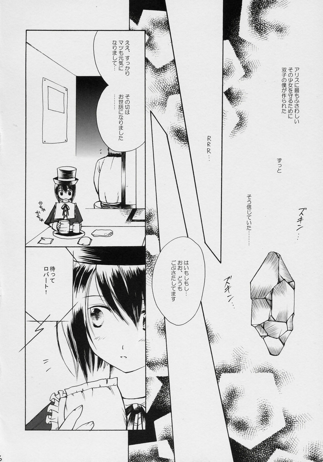 (Yume no Naka no Niwashi) [Onegai-Cheesecake (Ameya Shunmyou)] Hoshizora no Dress (Rozen Maiden) page 5 preview