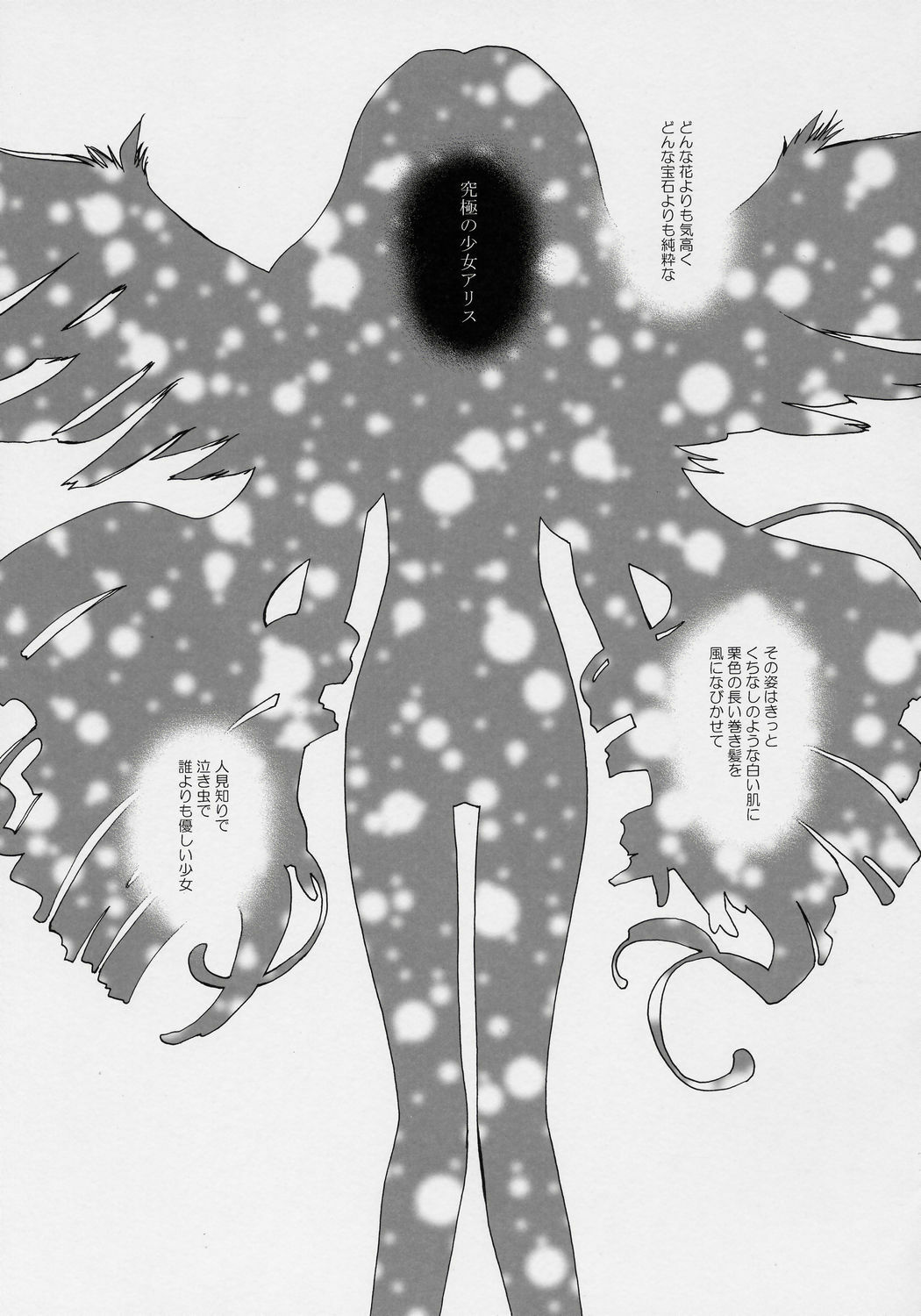 (Yume no Naka no Niwashi) [Onegai-Cheesecake (Ameya Shunmyou)] Hoshizora no Dress (Rozen Maiden) page 4 preview