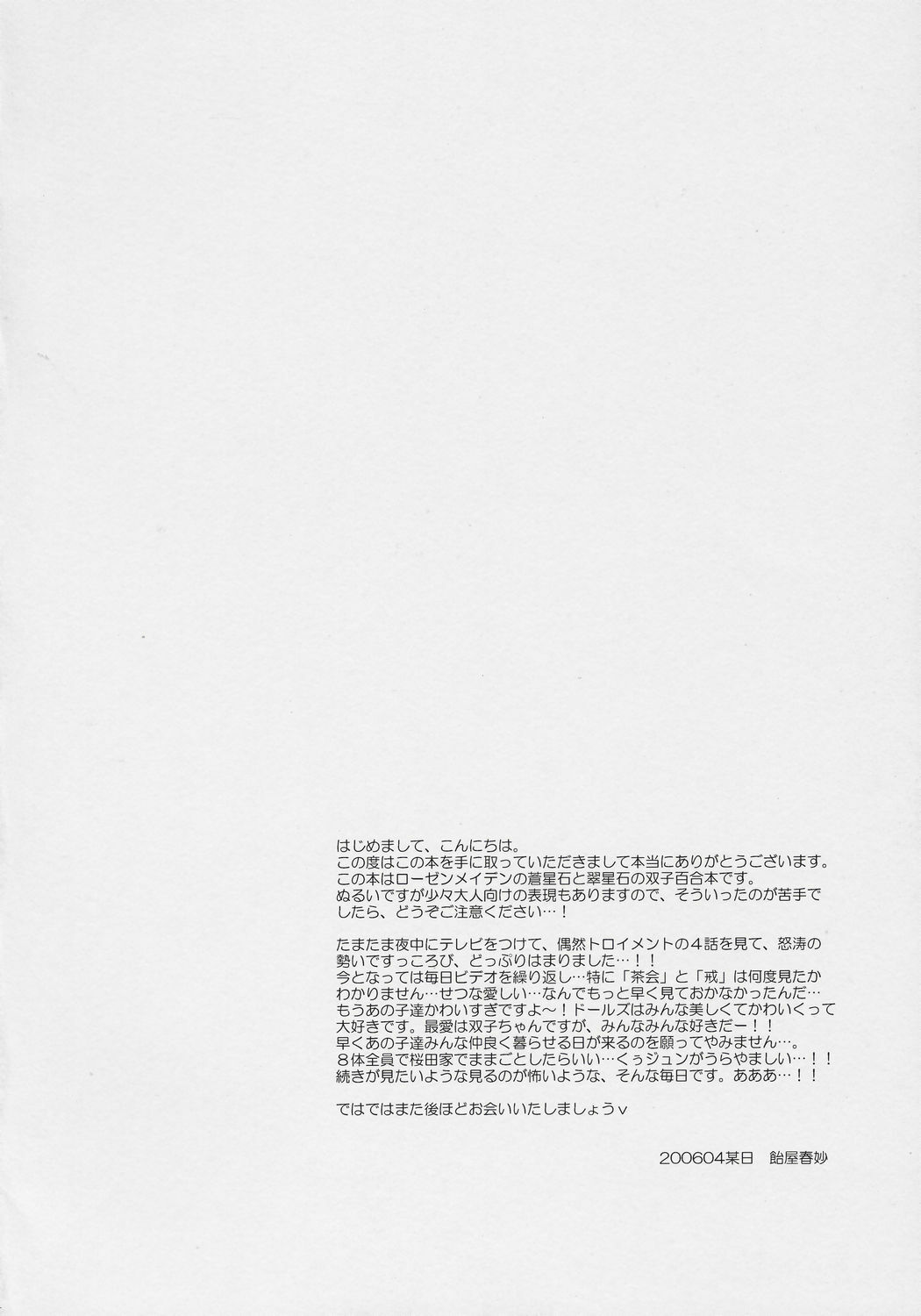 (Yume no Naka no Niwashi) [Onegai-Cheesecake (Ameya Shunmyou)] Hoshizora no Dress (Rozen Maiden) page 3 preview