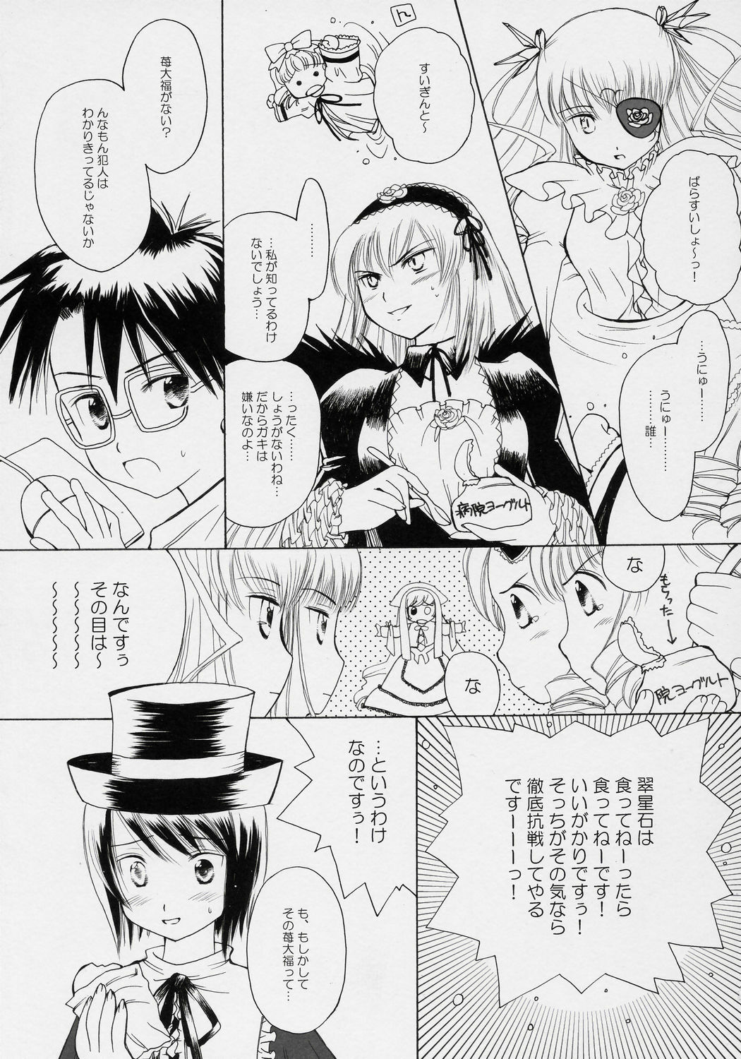 (Yume no Naka no Niwashi) [Onegai-Cheesecake (Ameya Shunmyou)] Hoshizora no Dress (Rozen Maiden) page 12 preview