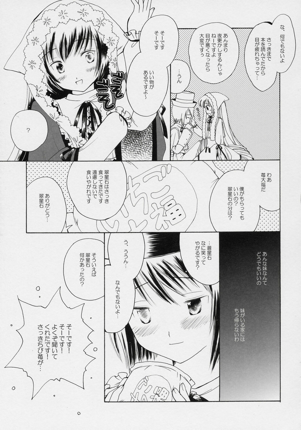 (Yume no Naka no Niwashi) [Onegai-Cheesecake (Ameya Shunmyou)] Hoshizora no Dress (Rozen Maiden) page 10 preview