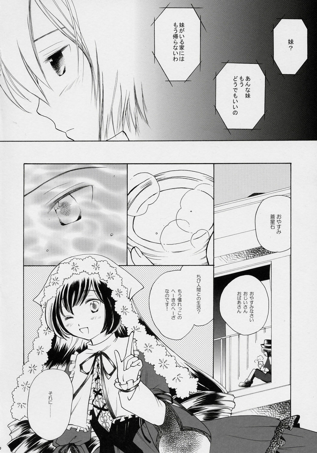 (Yume no Naka no Niwashi) [Onegai-Cheesecake (Ameya Shunmyou)] Hoshizora no Dress (Rozen Maiden) page 7 preview
