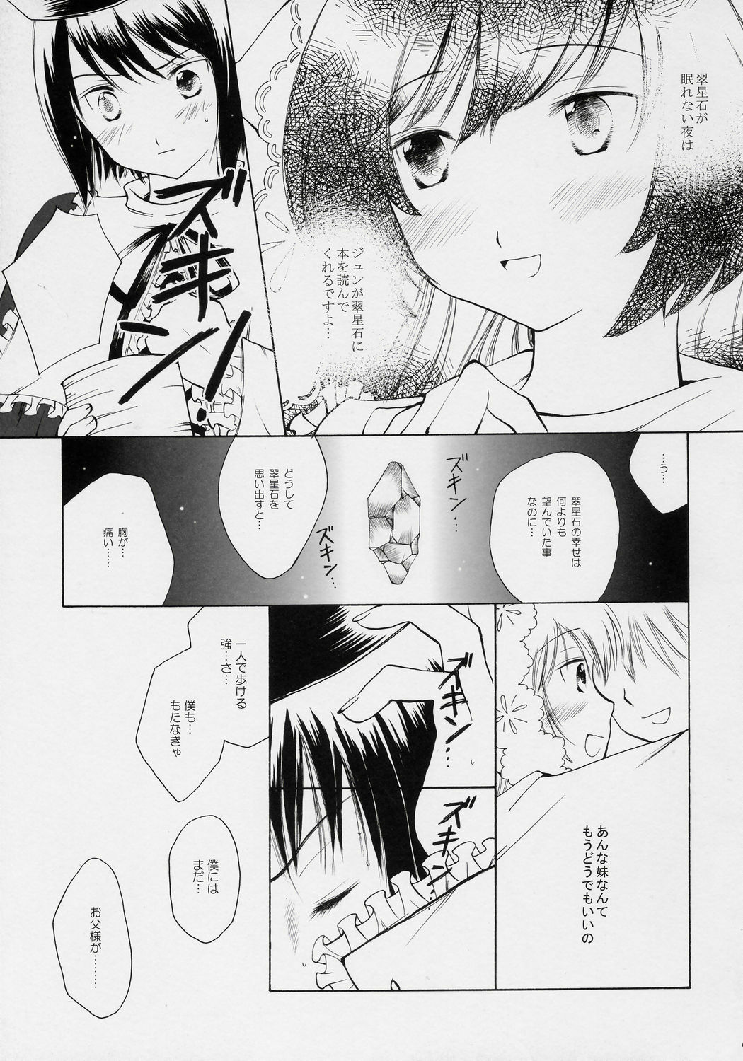 (Yume no Naka no Niwashi) [Onegai-Cheesecake (Ameya Shunmyou)] Hoshizora no Dress (Rozen Maiden) page 8 preview