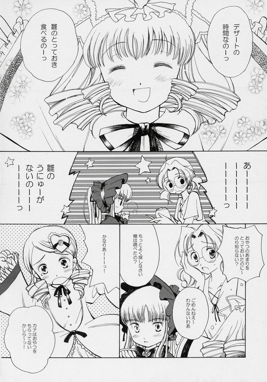 (Yume no Naka no Niwashi) [Onegai-Cheesecake (Ameya Shunmyou)] Hoshizora no Dress (Rozen Maiden) page 11 preview