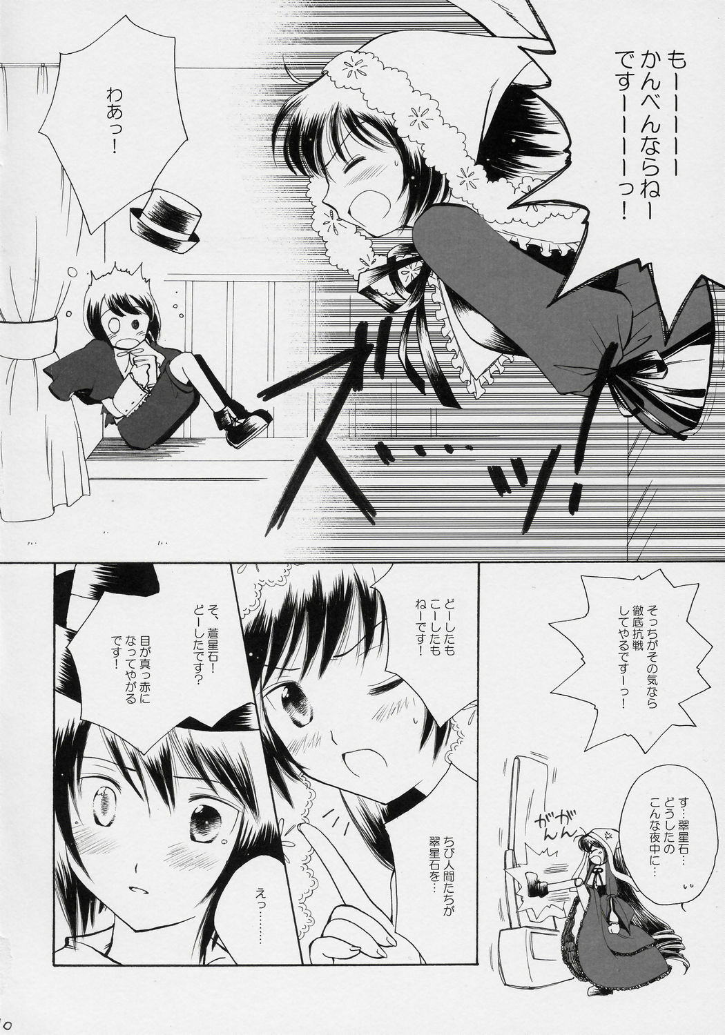 (Yume no Naka no Niwashi) [Onegai-Cheesecake (Ameya Shunmyou)] Hoshizora no Dress (Rozen Maiden) page 9 preview