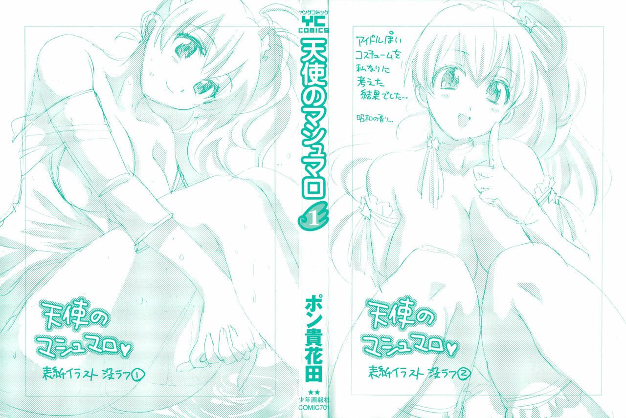 [Pon Takahanada] Tenshi no Marshmallow [English] page 2 preview
